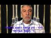 זהר – חט עושה רושם –  ר׳ רפאל אפיללו