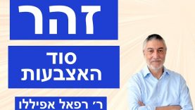 זהר – סוד האצבעות