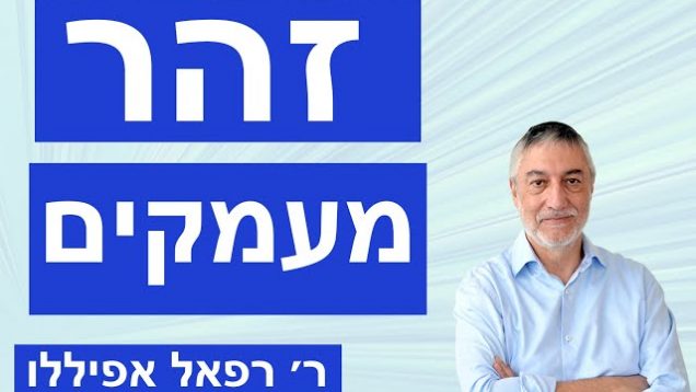 זהר  – מעמקים