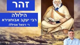 זהר – הילולה רבי יעקב אבוחצירא