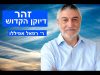 זהר – דיוקן הקדוש