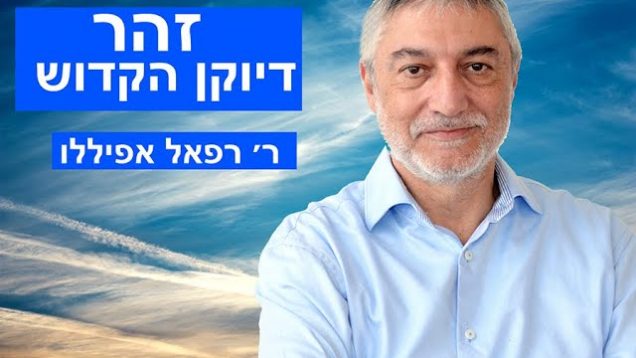 זהר – דיוקן הקדוש