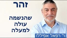 זהר – שהנשמה עולה למעלה בלילה